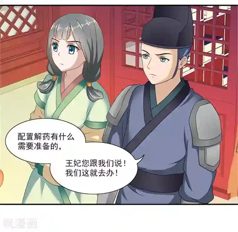 满朝王爷一锅端第27话 蛇蔓草