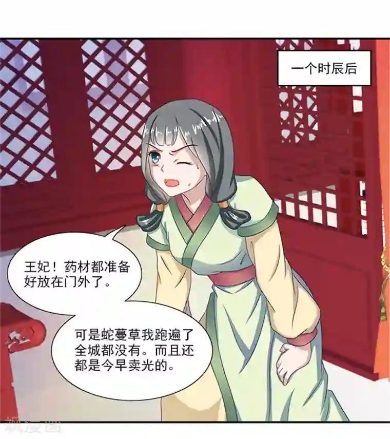 满朝王爷一锅端第27话 蛇蔓草