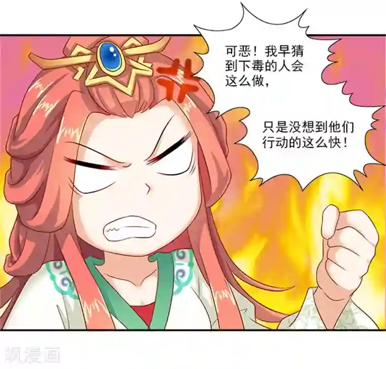 满朝王爷一锅端第27话 蛇蔓草