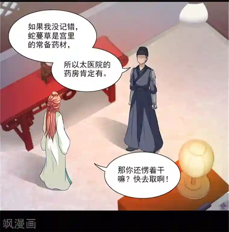 满朝王爷一锅端第27话 蛇蔓草