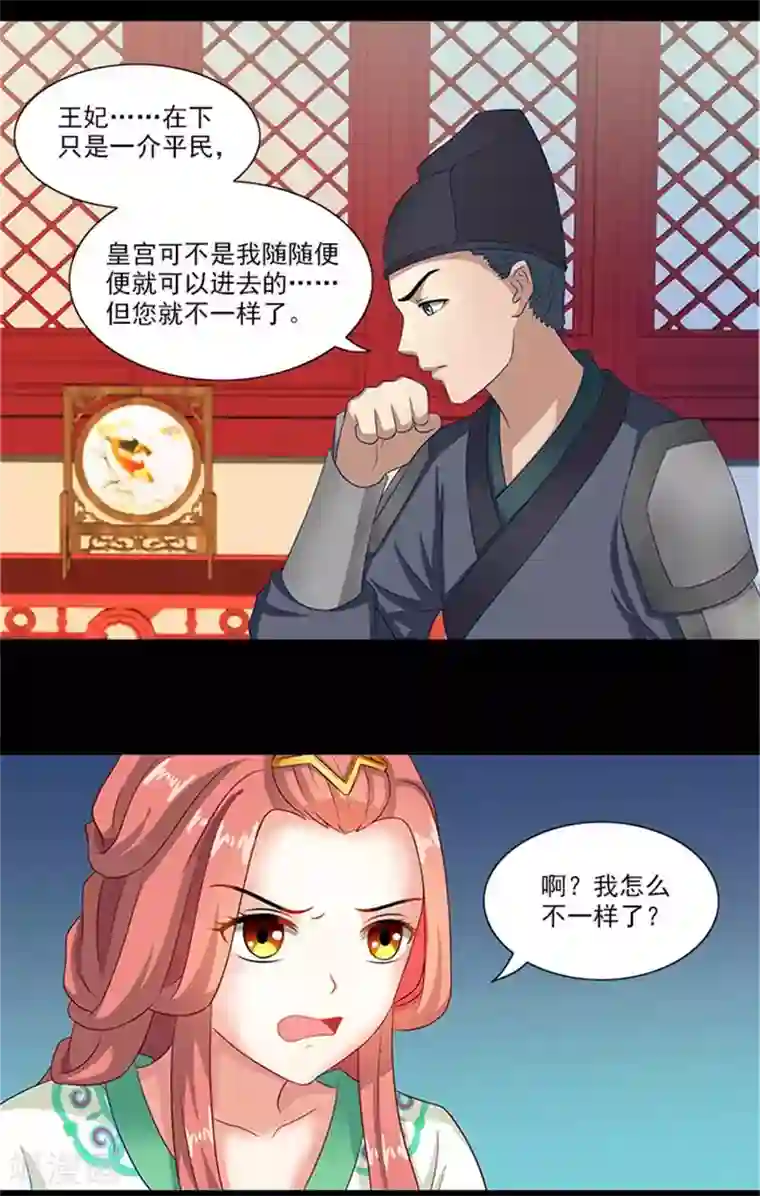 满朝王爷一锅端第27话 蛇蔓草