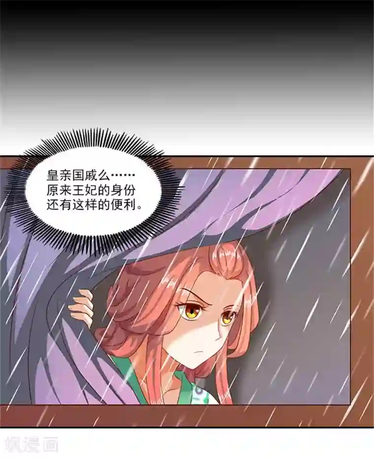 满朝王爷一锅端第27话 蛇蔓草