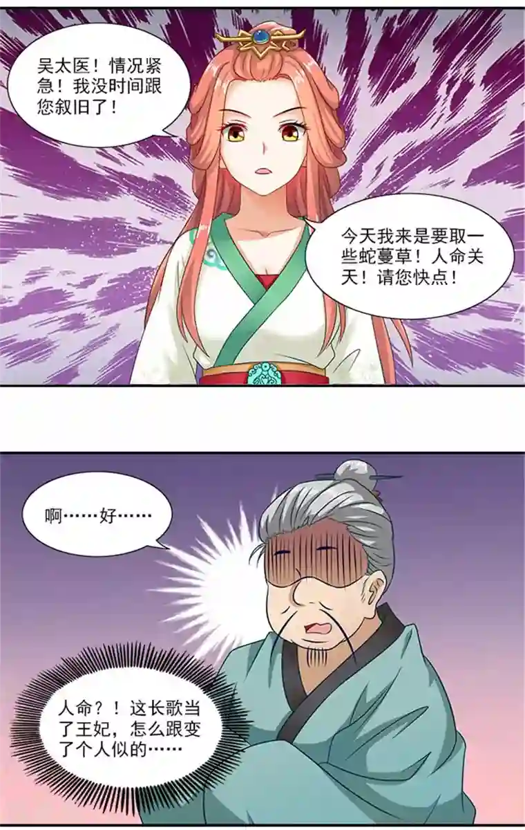 满朝王爷一锅端第27话 蛇蔓草