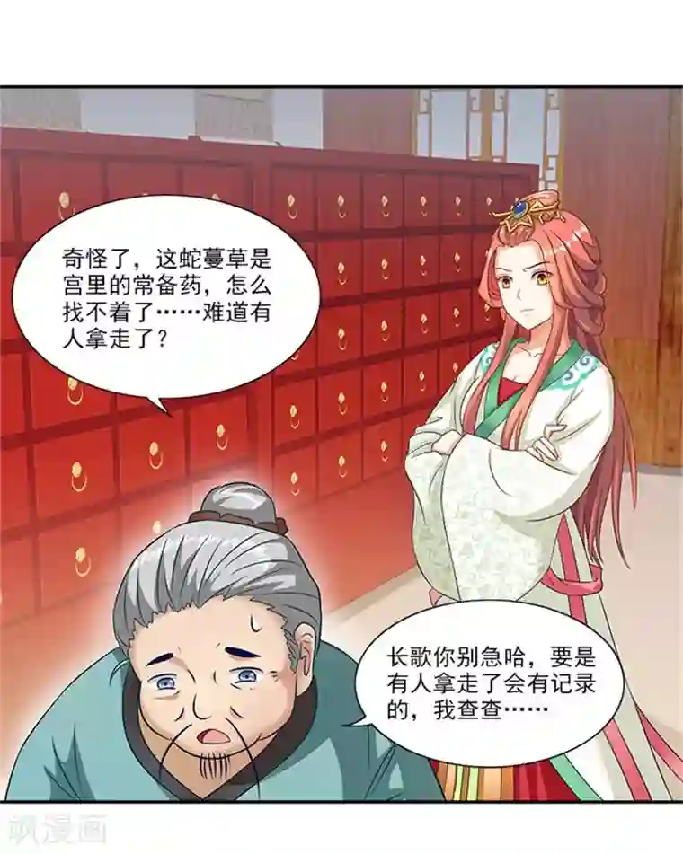 满朝王爷一锅端第27话 蛇蔓草