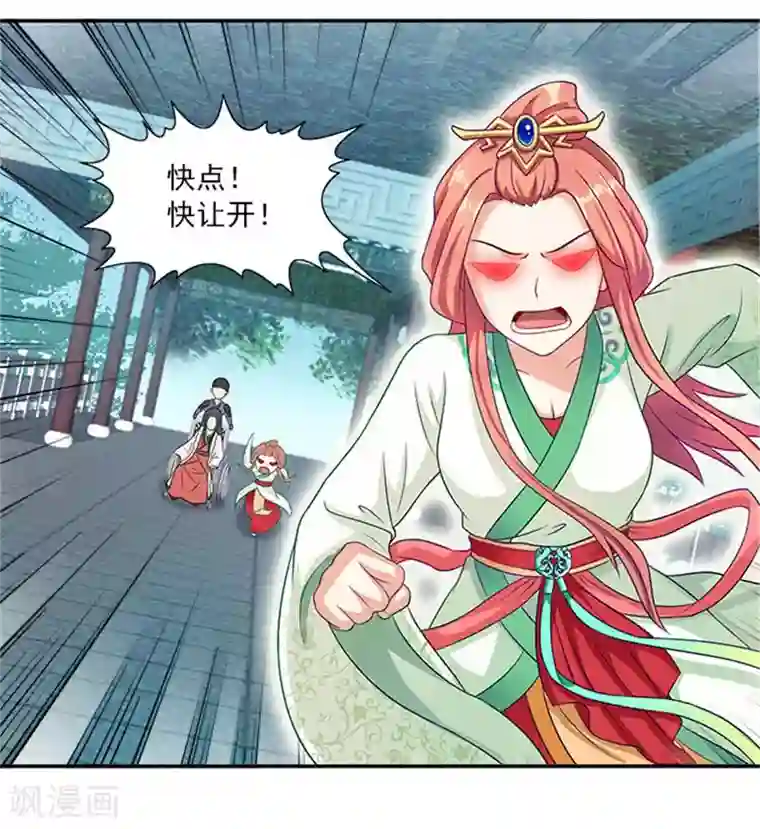 满朝王爷一锅端第27话 蛇蔓草