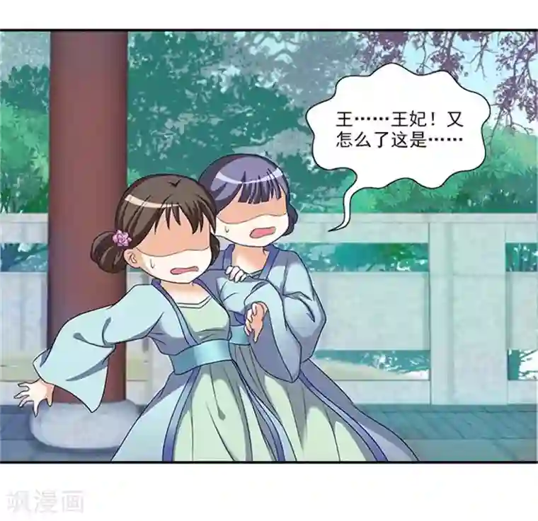 满朝王爷一锅端第27话 蛇蔓草