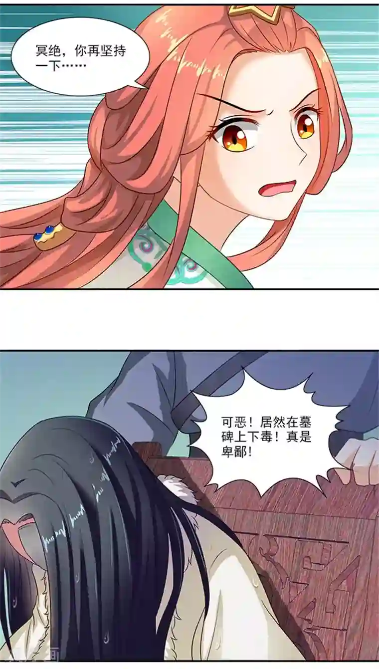 满朝王爷一锅端第27话 蛇蔓草