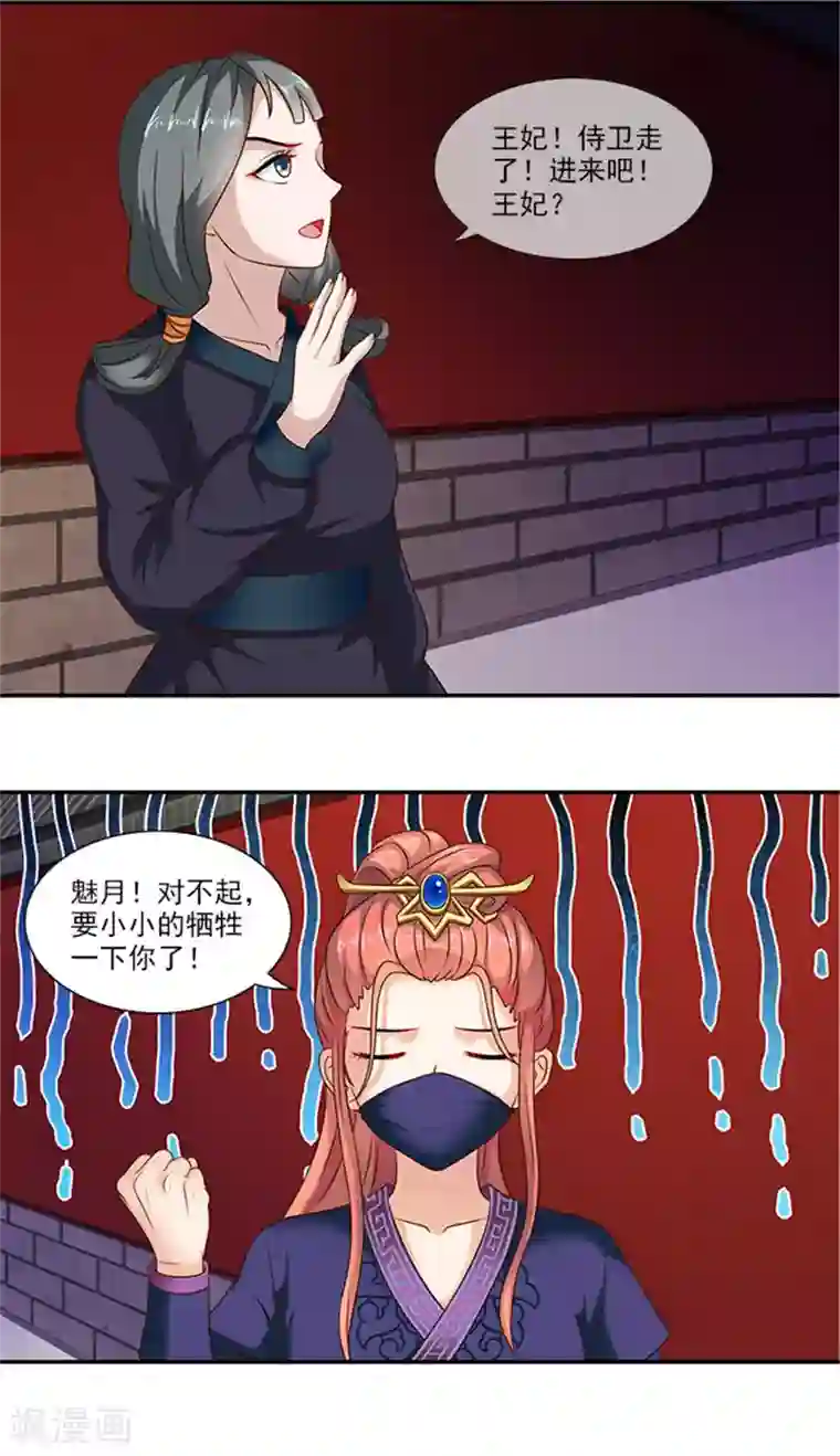 满朝王爷一锅端第28话 夜闯温王府