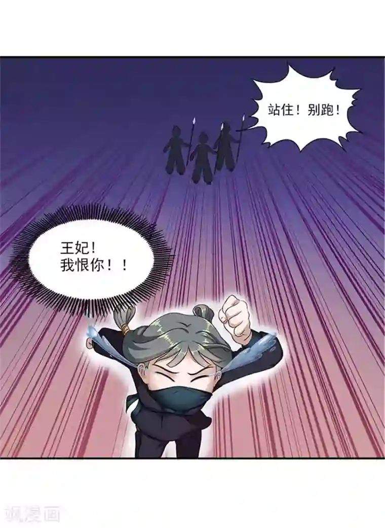 满朝王爷一锅端第28话 夜闯温王府