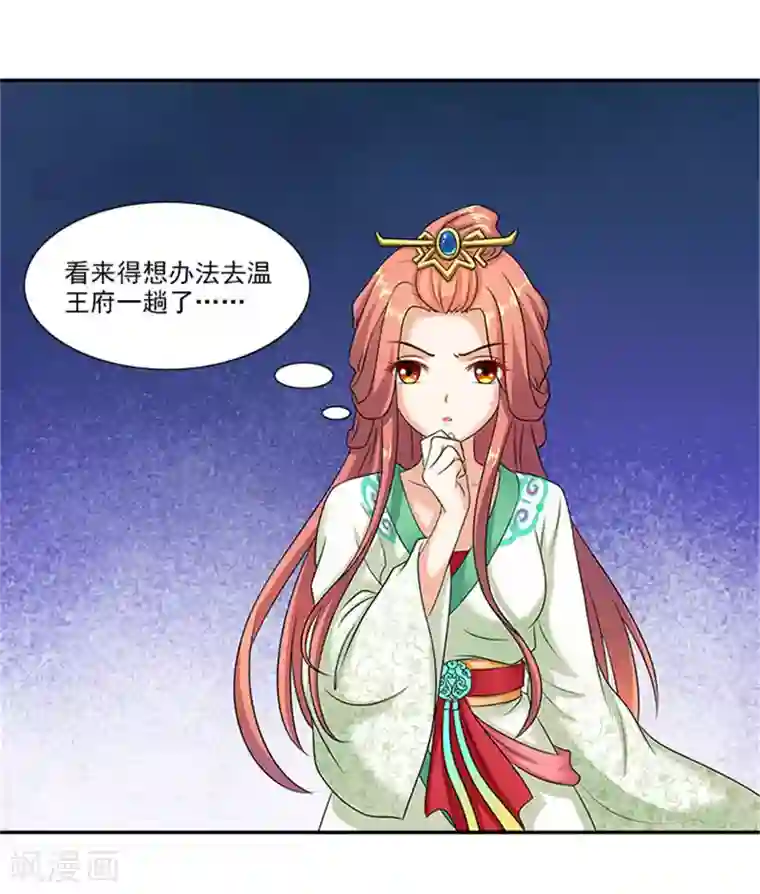 满朝王爷一锅端第28话 夜闯温王府