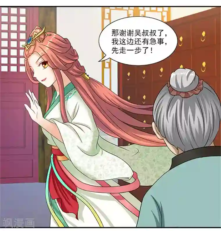 满朝王爷一锅端第28话 夜闯温王府