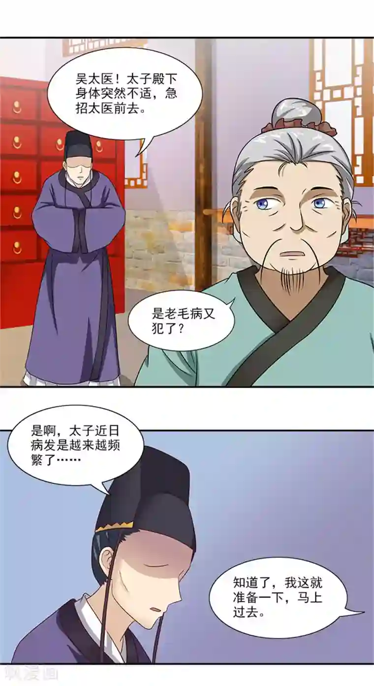 满朝王爷一锅端第28话 夜闯温王府