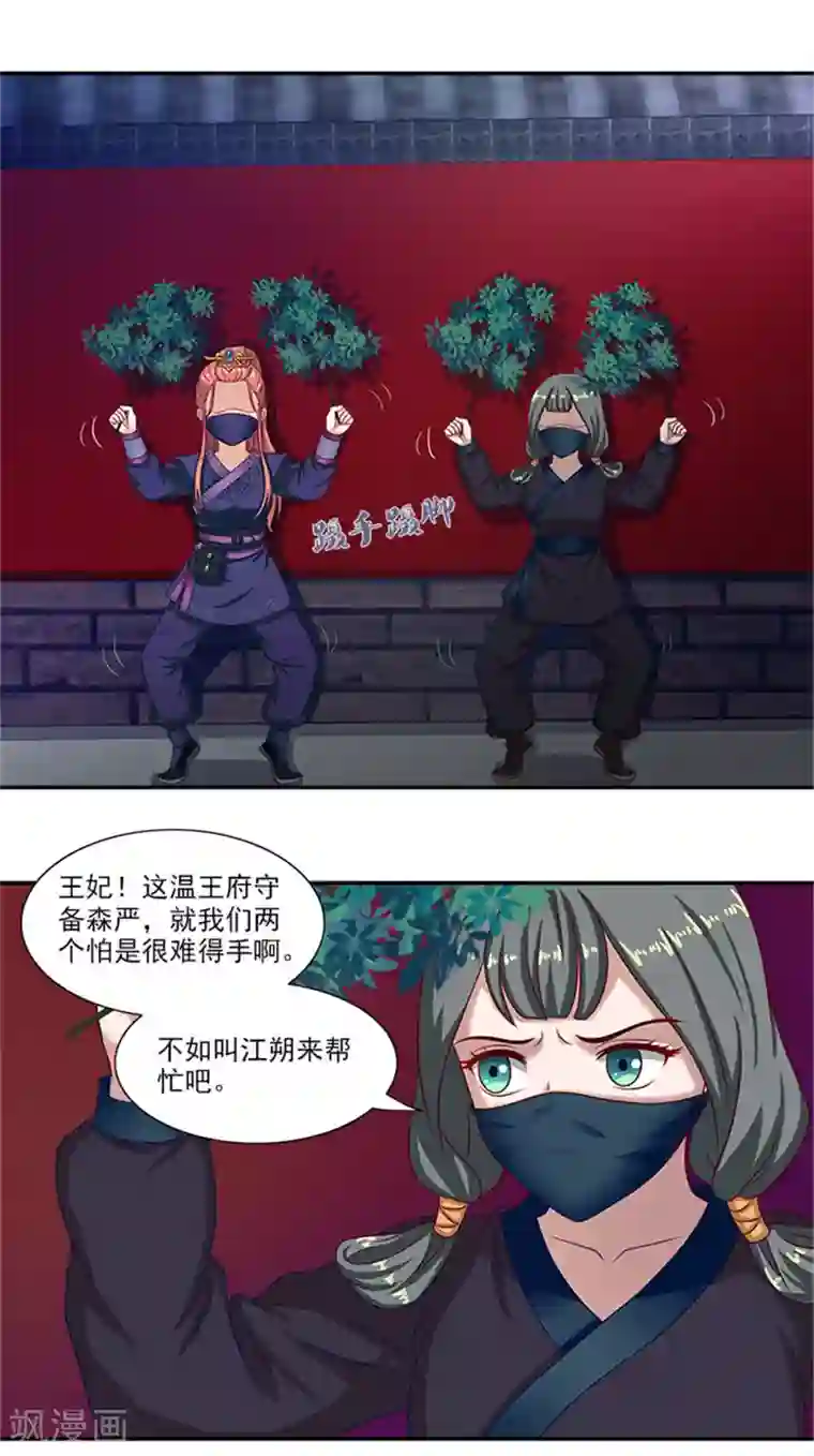 满朝王爷一锅端第28话 夜闯温王府