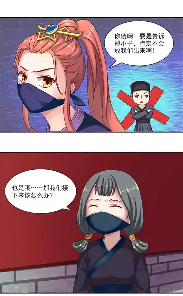 满朝王爷一锅端第28话 夜闯温王府