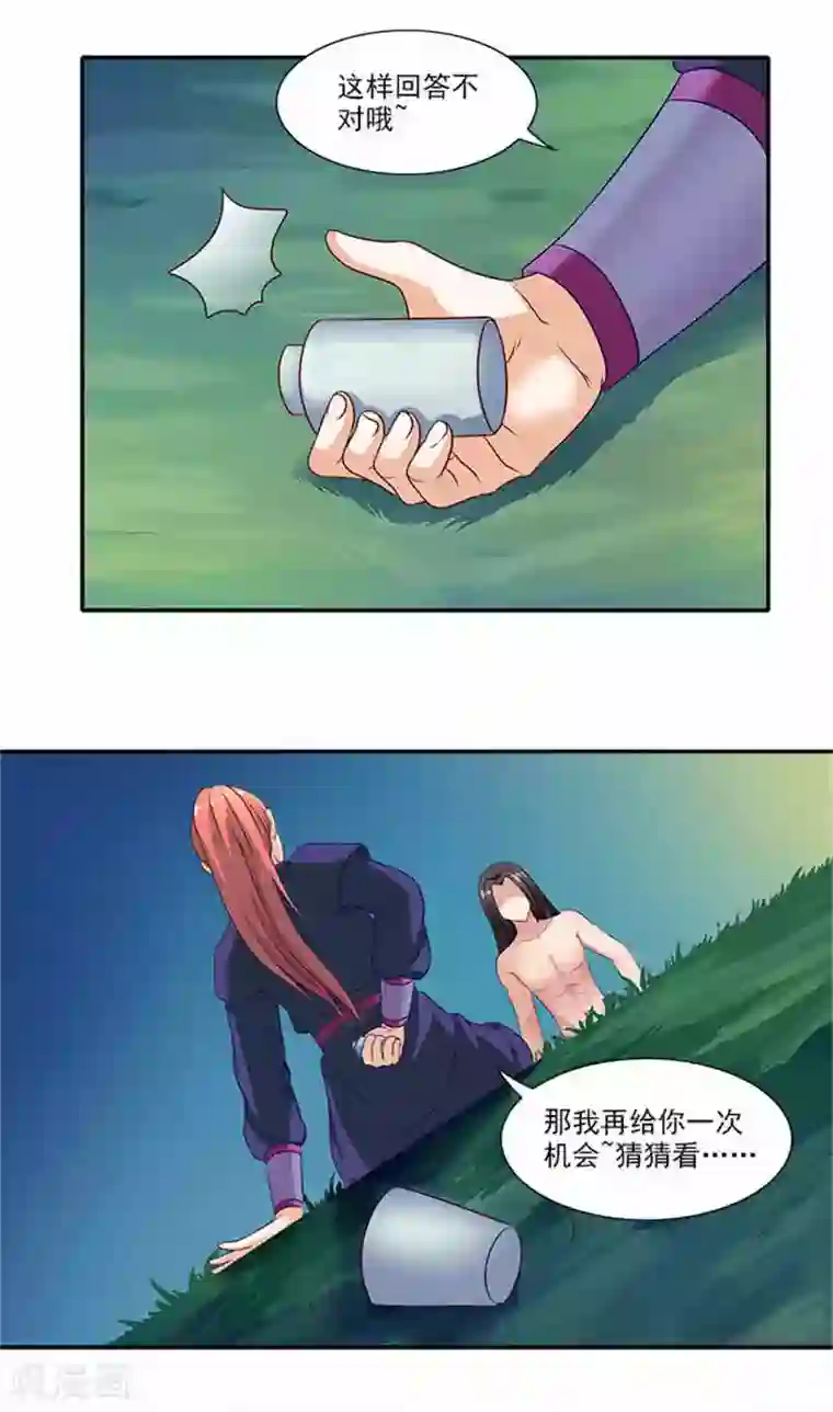 满朝王爷一锅端第29话 美男出浴