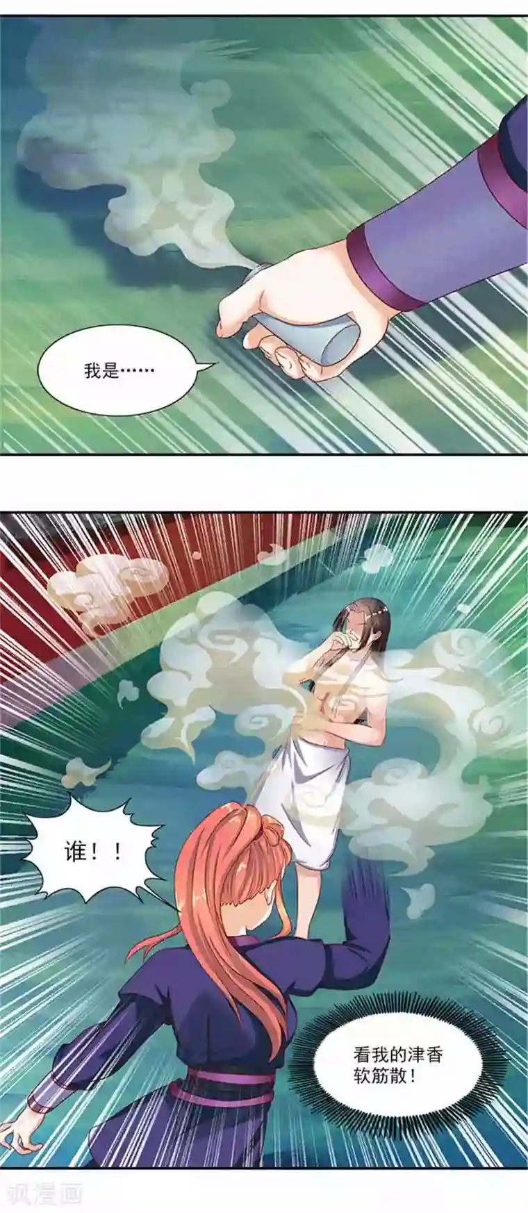 满朝王爷一锅端第29话 美男出浴