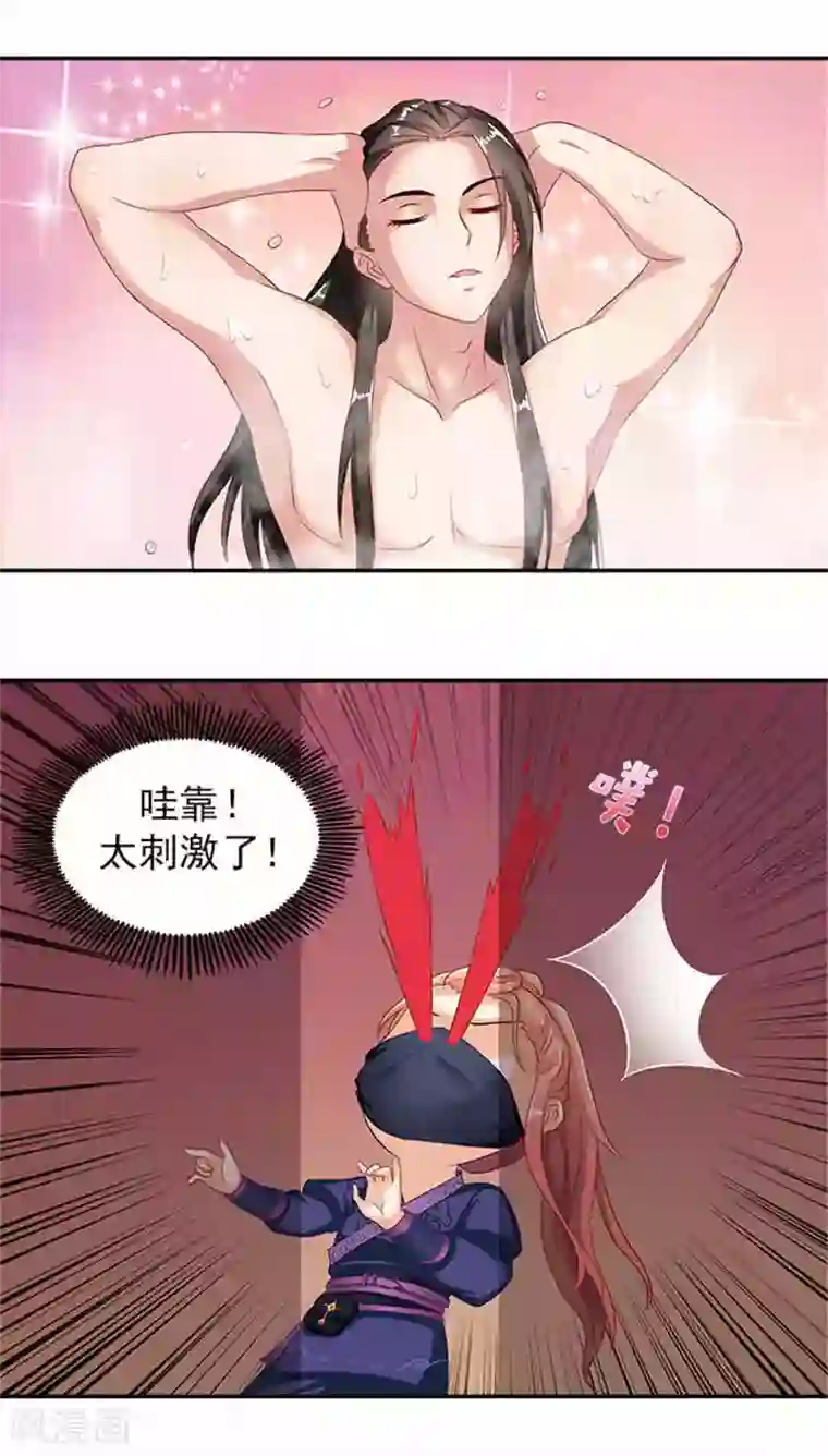 满朝王爷一锅端第29话 美男出浴