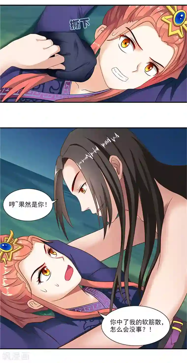 满朝王爷一锅端第30话 这尺度也太大了吧