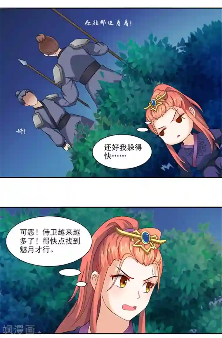 满朝王爷一锅端第31话 逃离温王府