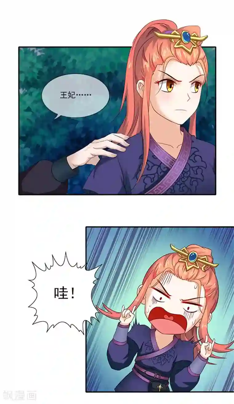 满朝王爷一锅端第31话 逃离温王府