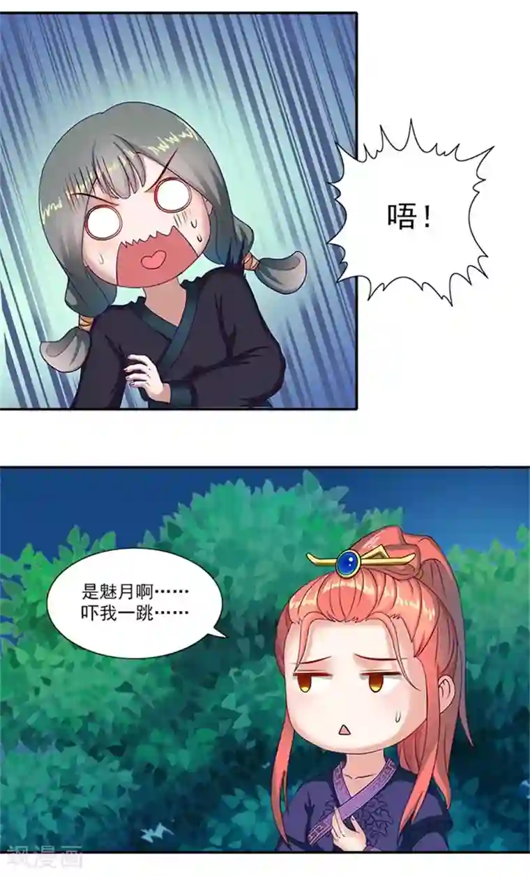 满朝王爷一锅端第31话 逃离温王府