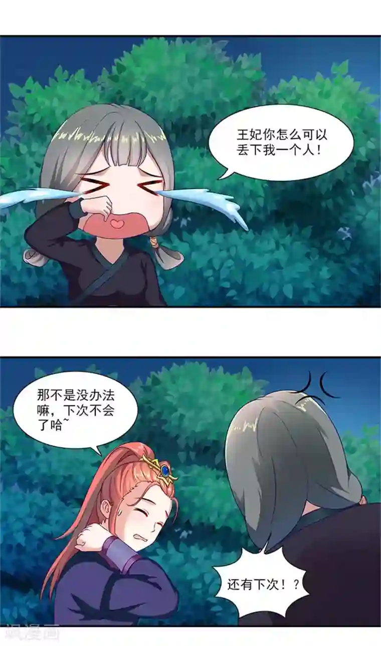 满朝王爷一锅端第31话 逃离温王府