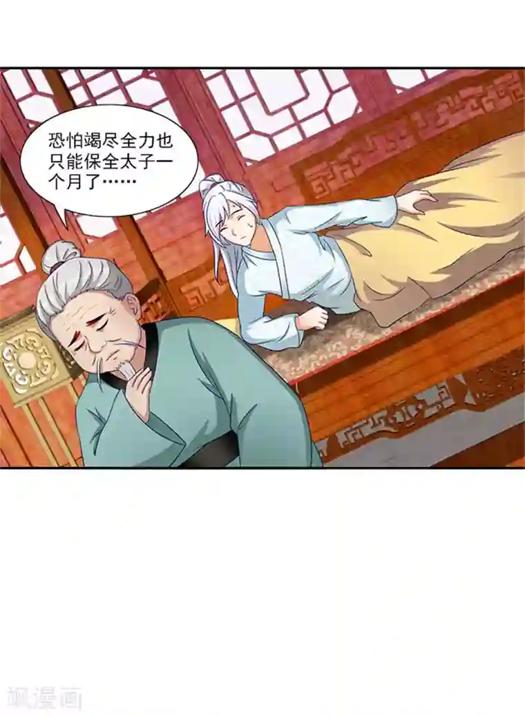 满朝王爷一锅端第31话 逃离温王府