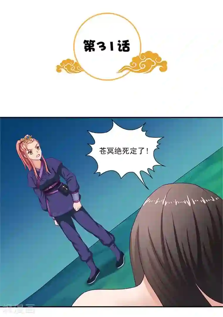 满朝王爷一锅端第31话 逃离温王府