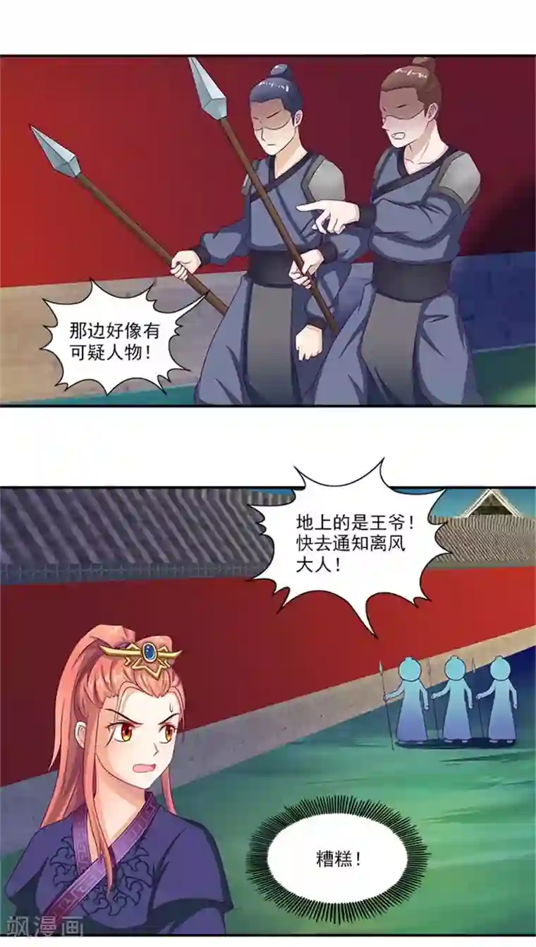 满朝王爷一锅端第31话 逃离温王府