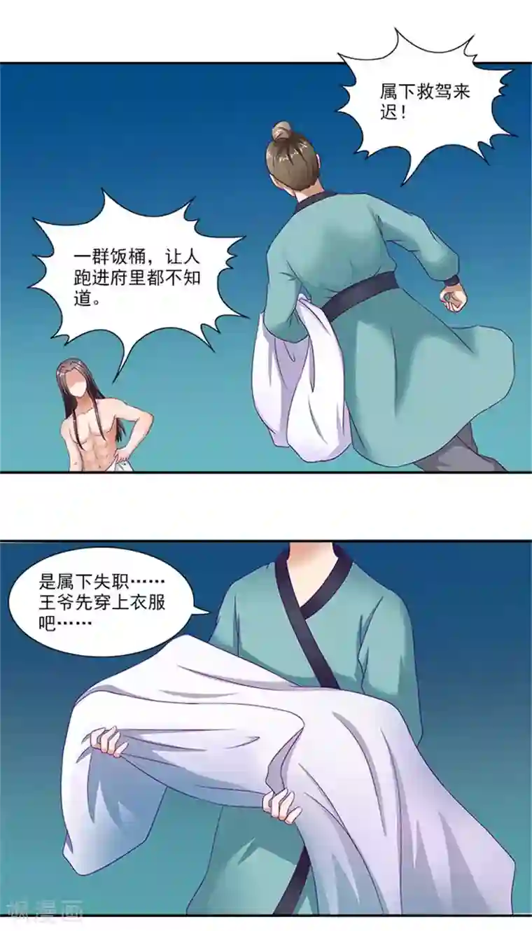 满朝王爷一锅端第31话 逃离温王府