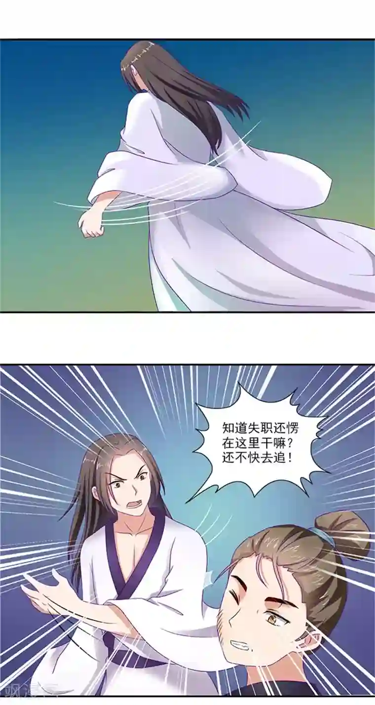 满朝王爷一锅端第31话 逃离温王府