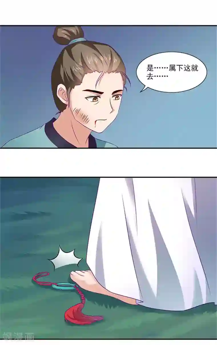 满朝王爷一锅端第31话 逃离温王府