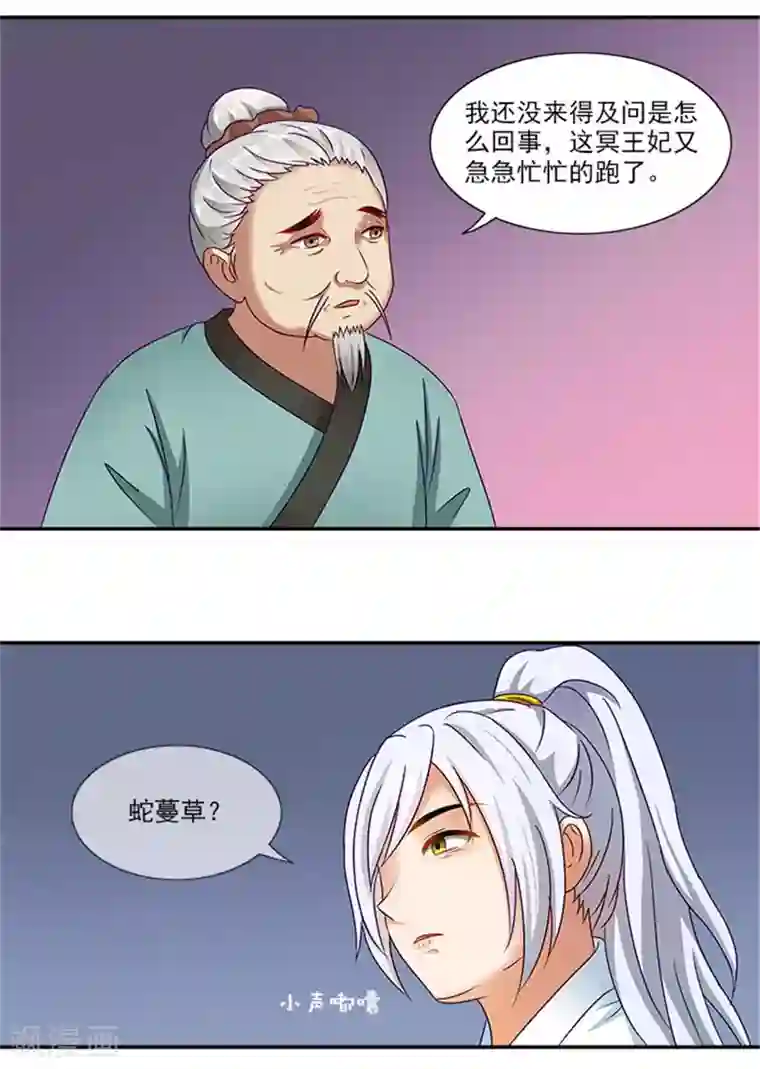 满朝王爷一锅端第32话 绝望的太子