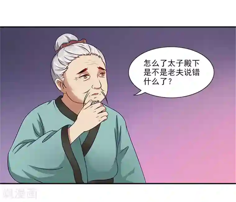 满朝王爷一锅端第32话 绝望的太子