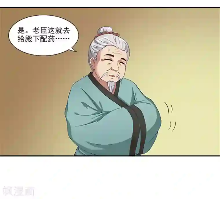 满朝王爷一锅端第32话 绝望的太子