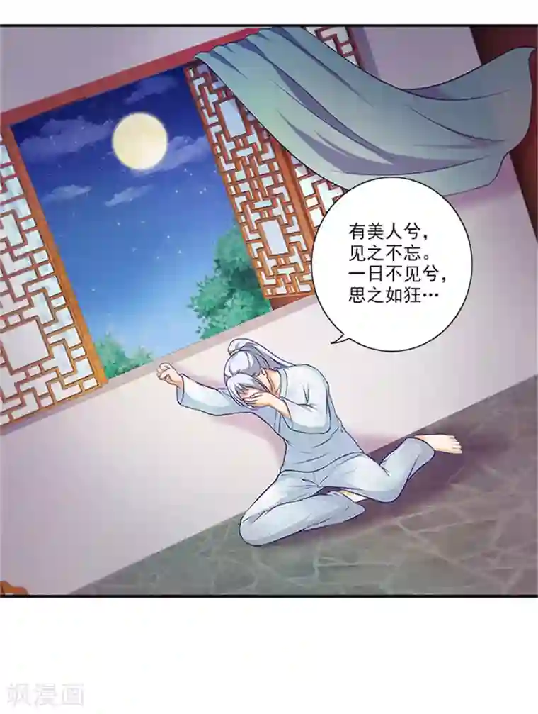 满朝王爷一锅端第32话 绝望的太子