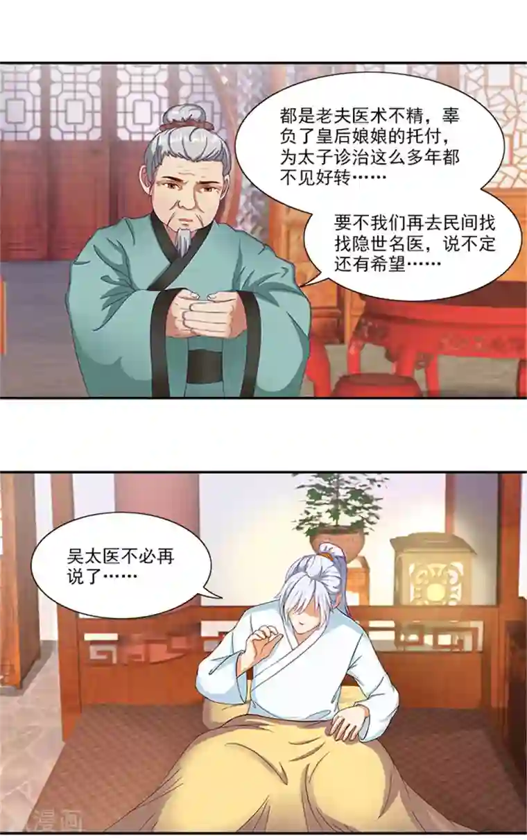 满朝王爷一锅端第32话 绝望的太子