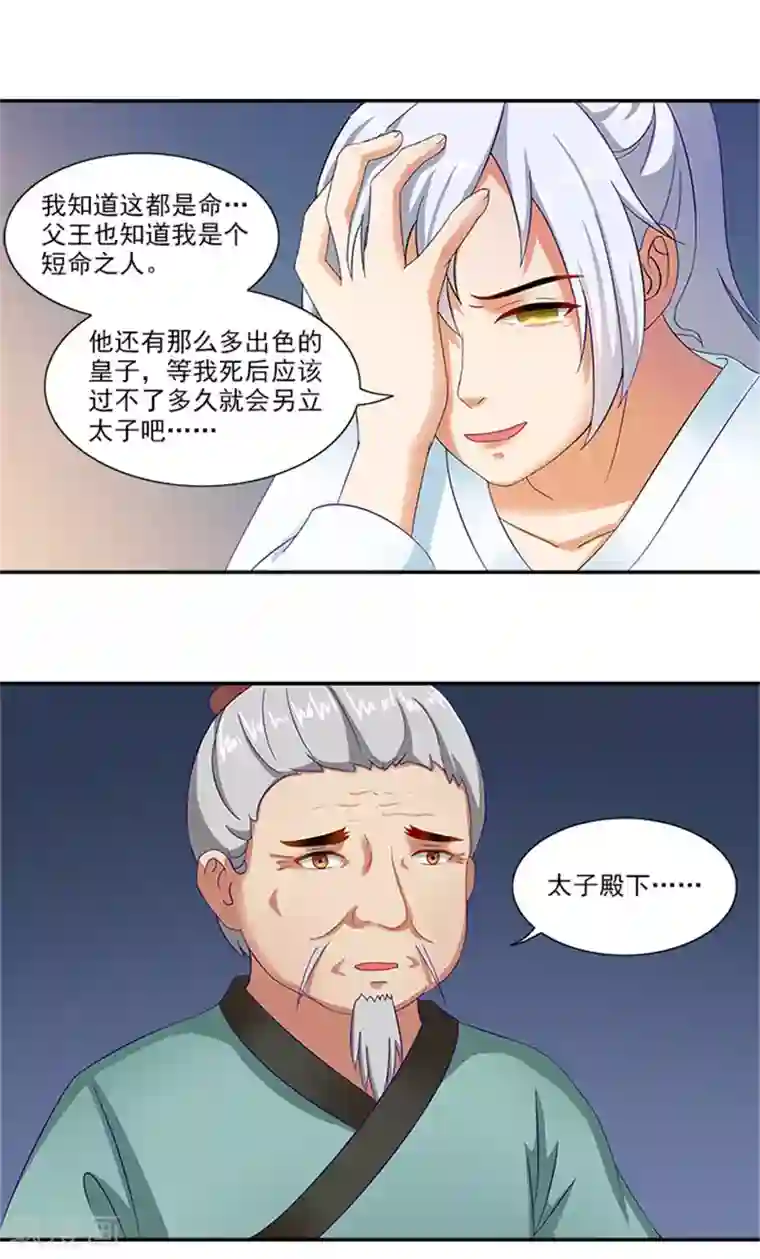 满朝王爷一锅端第32话 绝望的太子