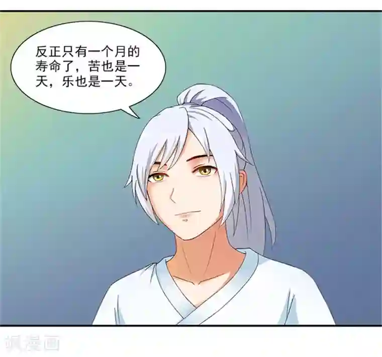 满朝王爷一锅端第32话 绝望的太子