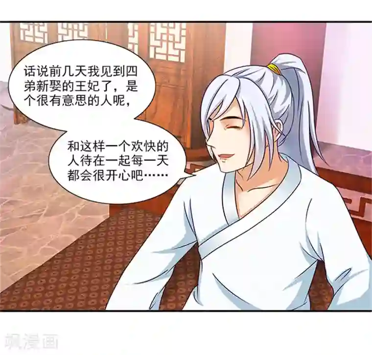 满朝王爷一锅端第32话 绝望的太子