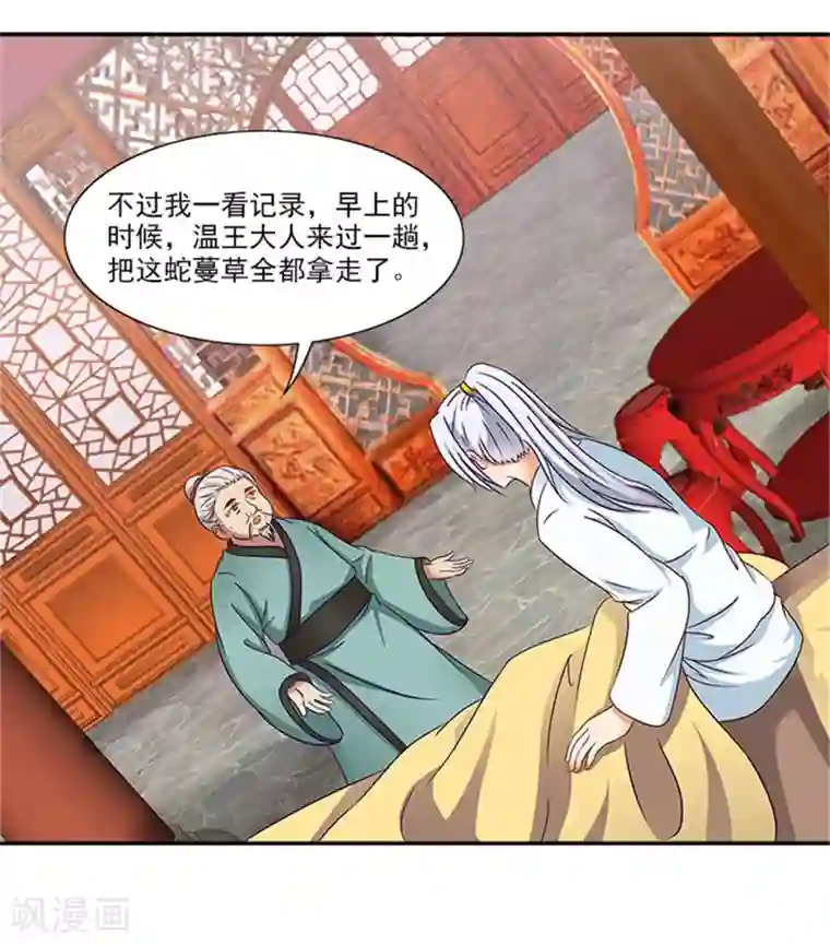 满朝王爷一锅端第32话 绝望的太子