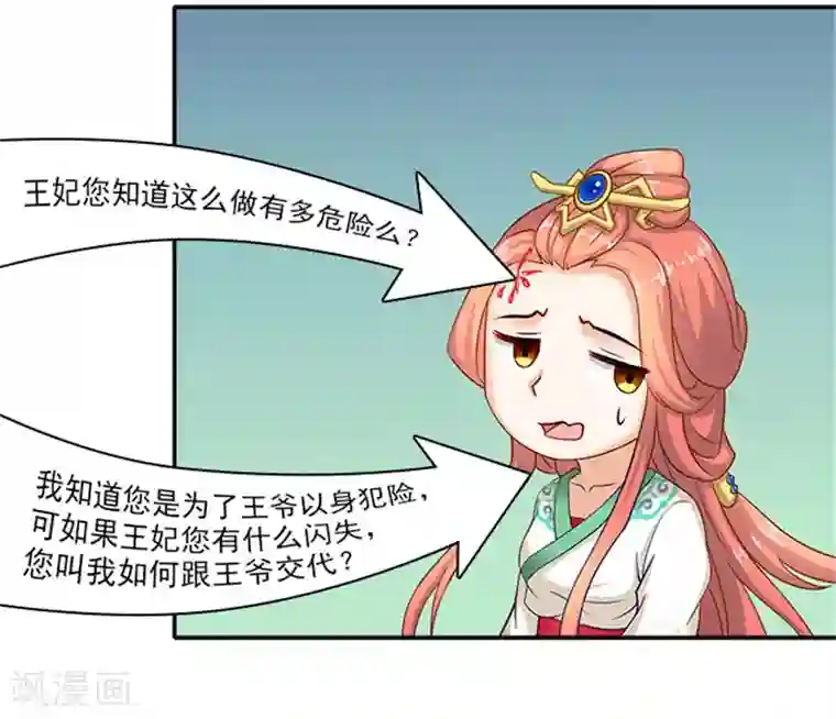 满朝王爷一锅端第33话 无力回天