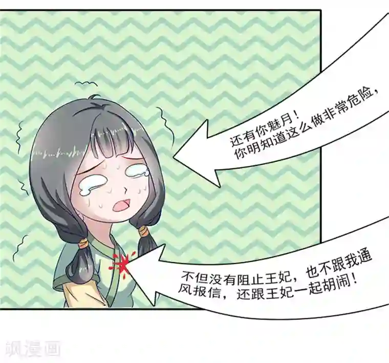 满朝王爷一锅端第33话 无力回天