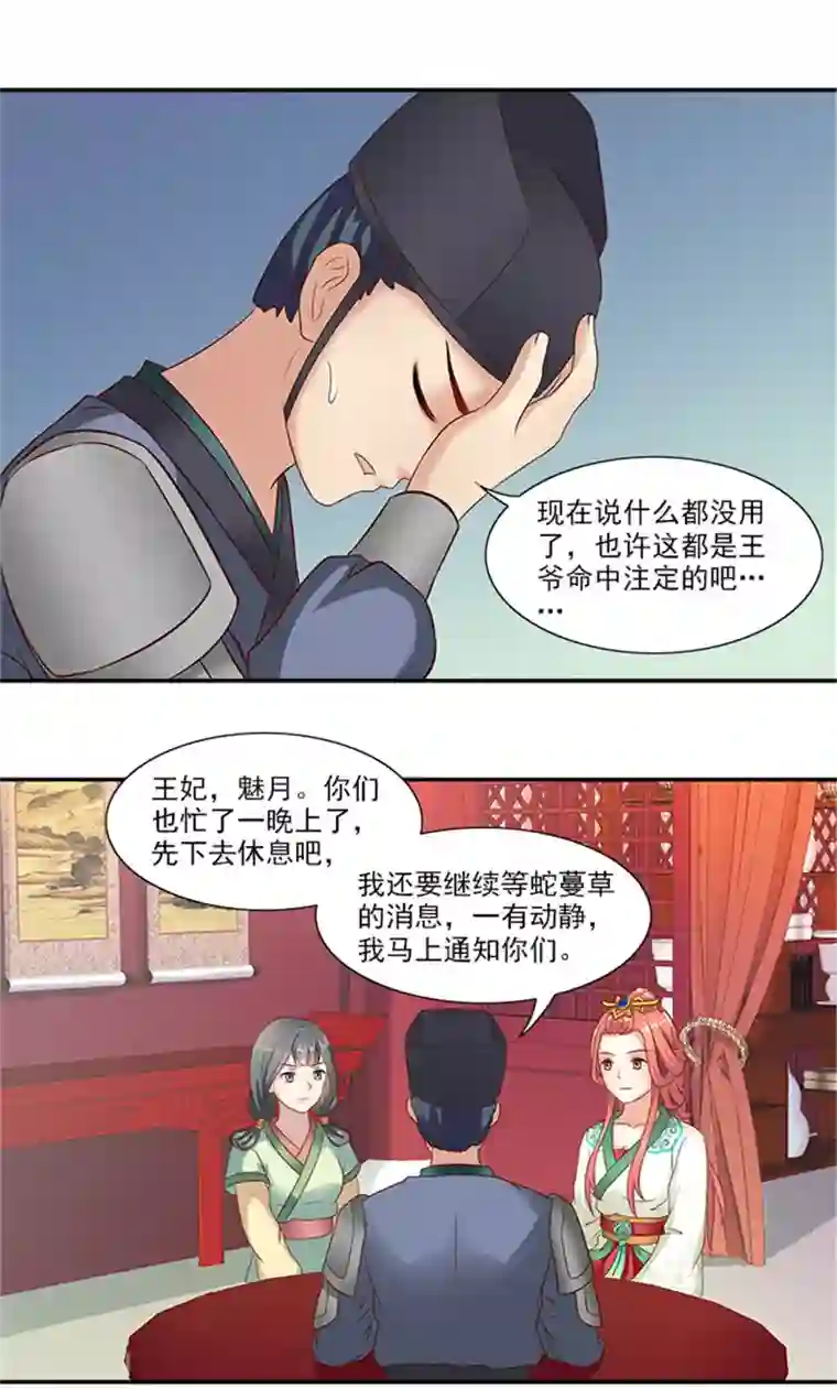 满朝王爷一锅端第33话 无力回天