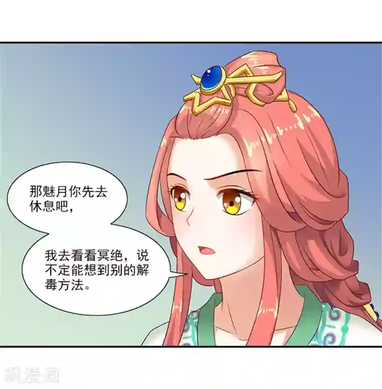 满朝王爷一锅端第33话 无力回天