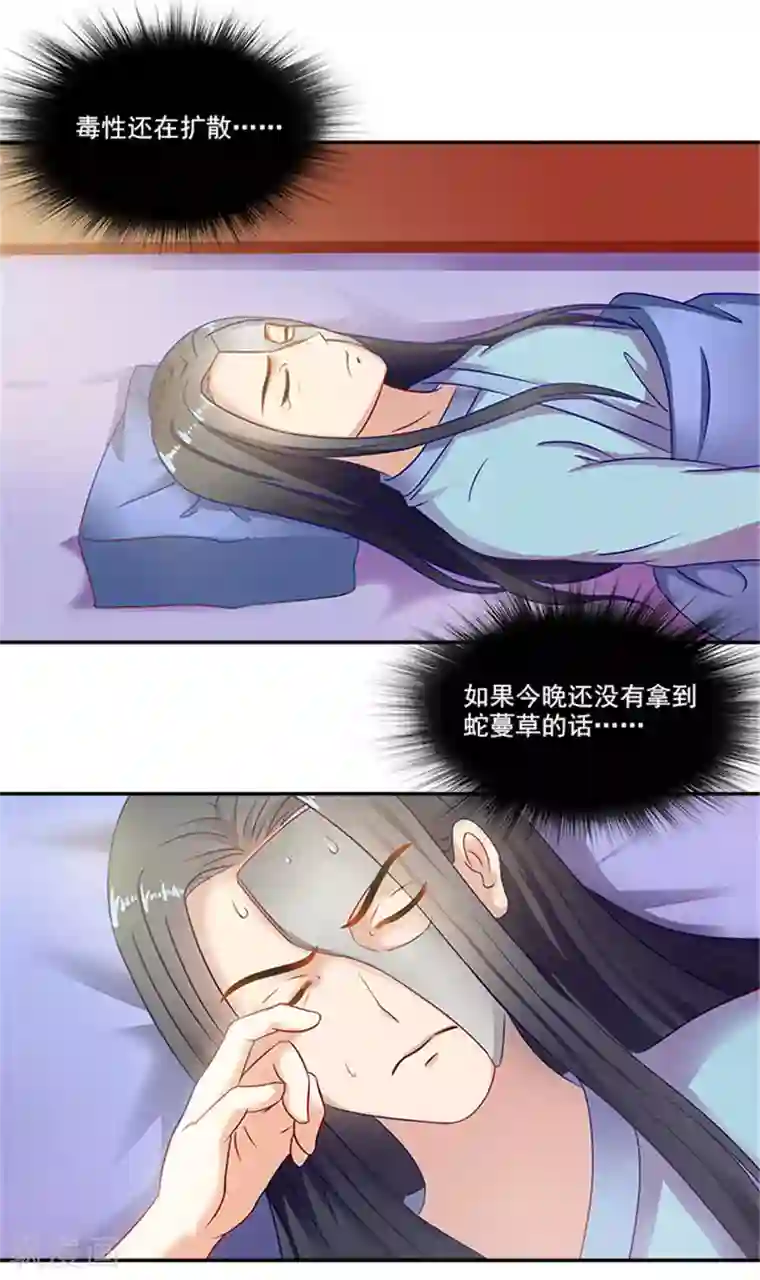 满朝王爷一锅端第33话 无力回天