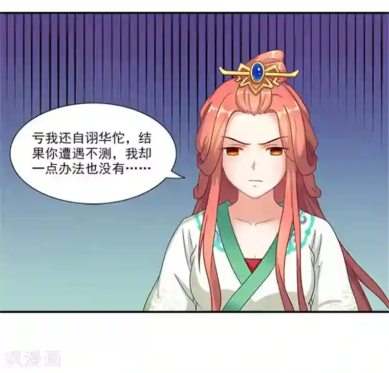 满朝王爷一锅端第33话 无力回天