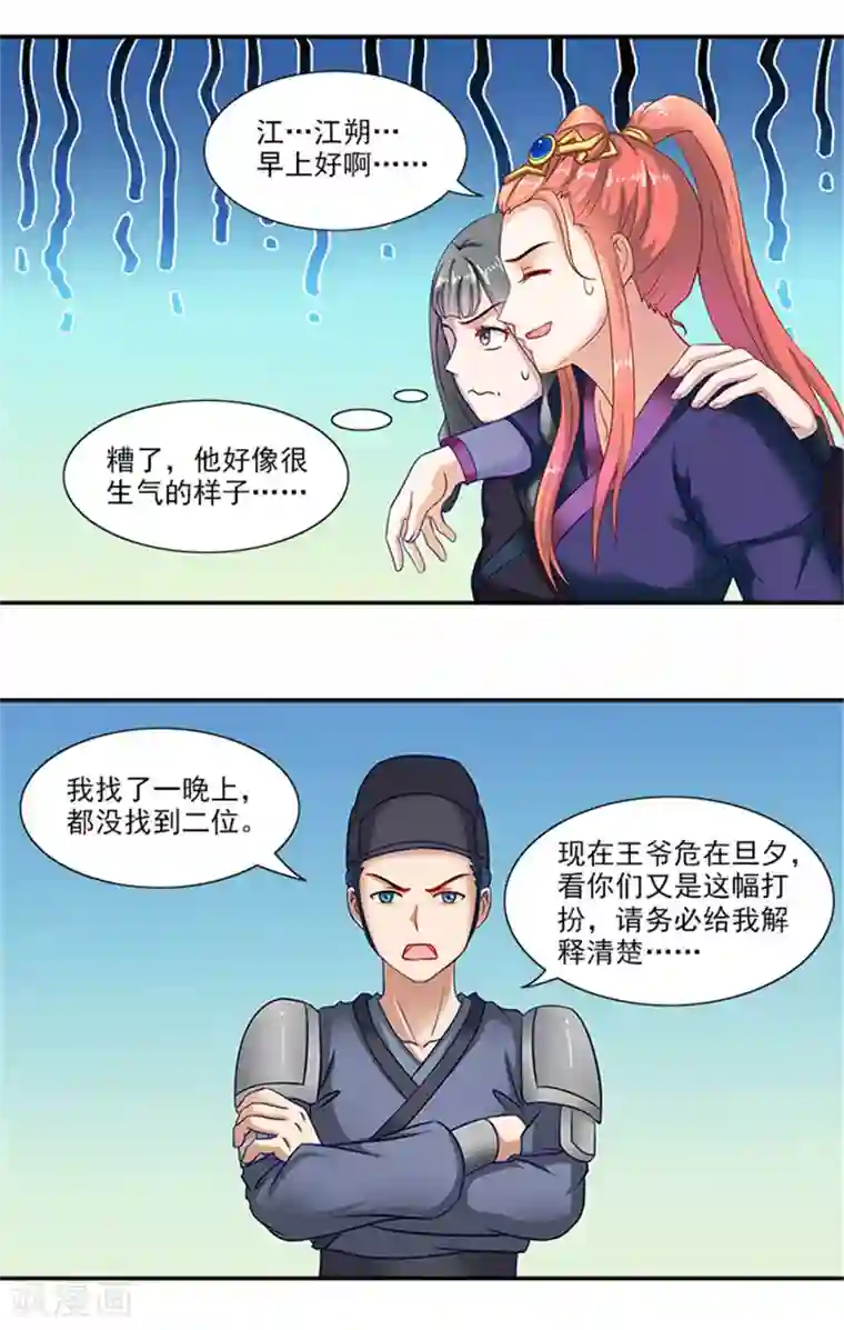 满朝王爷一锅端第33话 无力回天