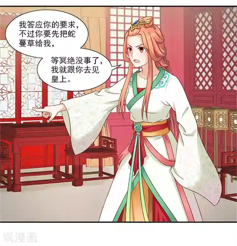 满朝王爷一锅端第34话 温王上门