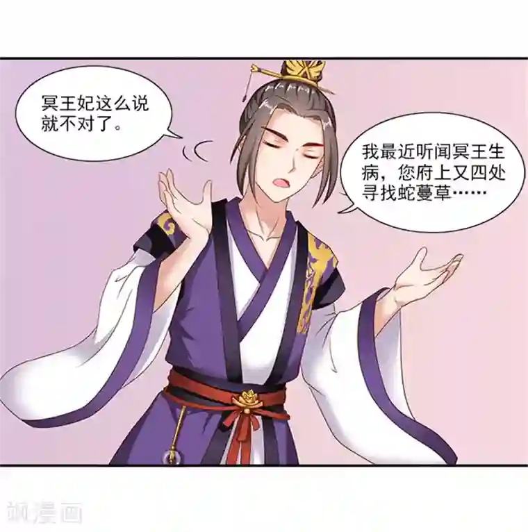 满朝王爷一锅端第34话 温王上门